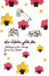 کتاب دفتر نقاشی خاطرات سایه (نسخه PDF) نوشته  هادی خورشاهیان